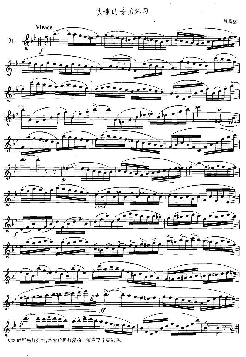 萨克斯练习曲合集（3—31）快速的6/8拍练习萨克斯曲谱（图1）