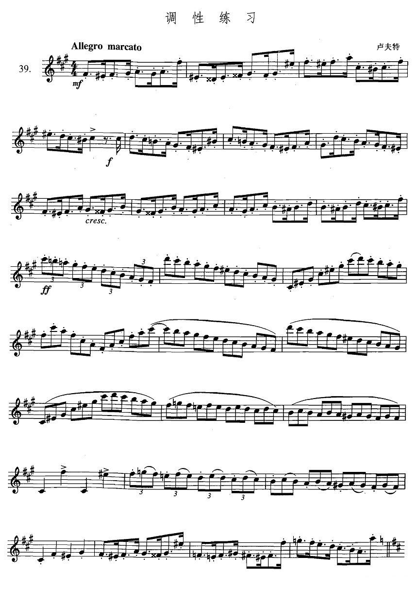 萨克斯练习曲合集（3—39）调性练习萨克斯曲谱（图1）