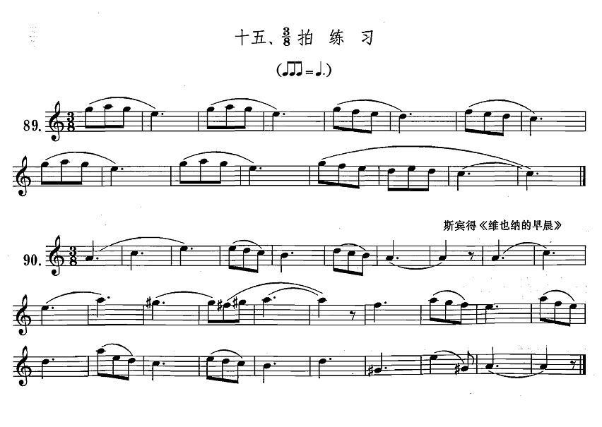 萨克斯练习曲合集（1—15）3/8拍练习萨克斯曲谱（图1）