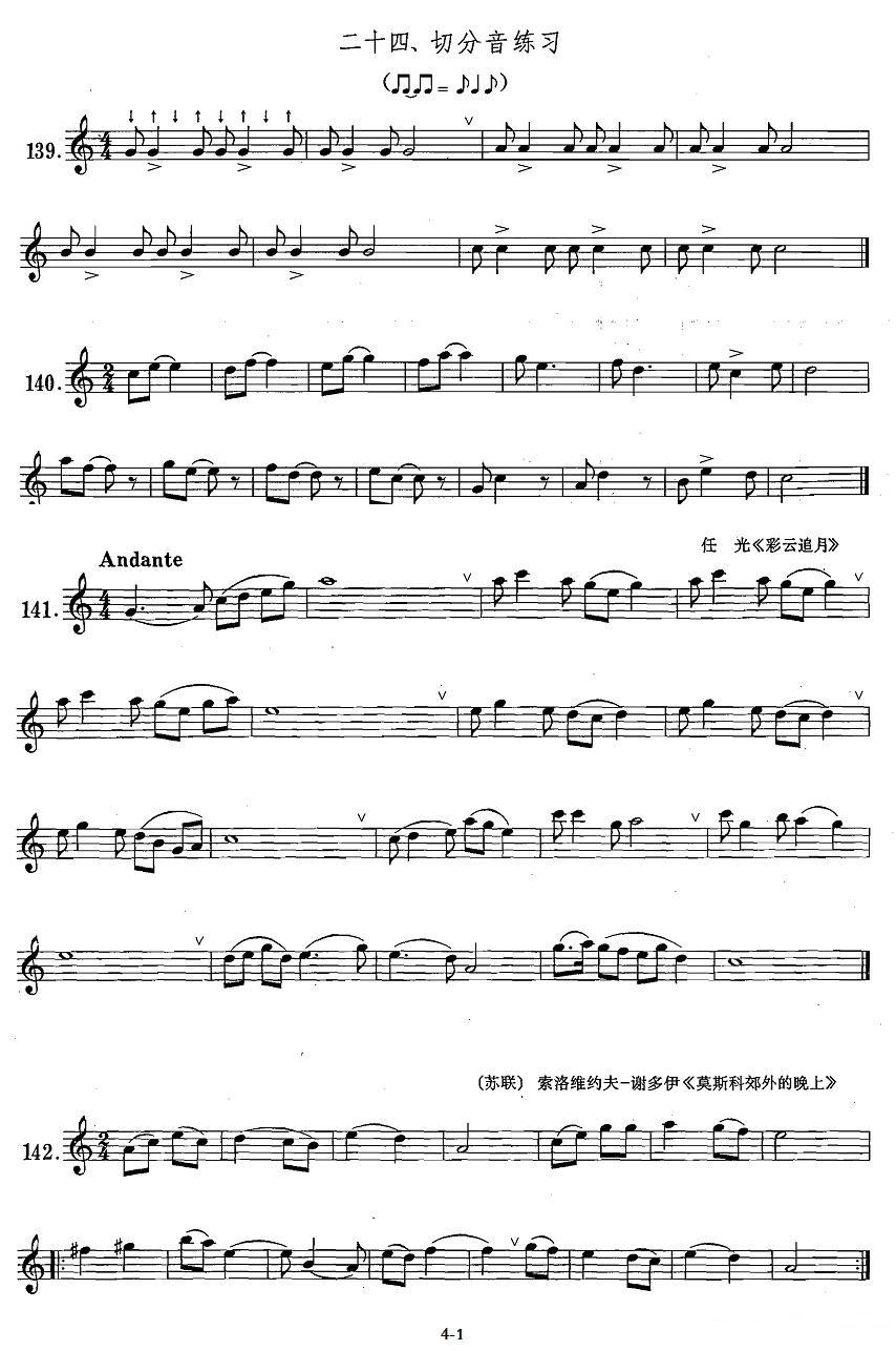 萨克斯练习曲合集（1—24）切分音练习萨克斯曲谱（图1）