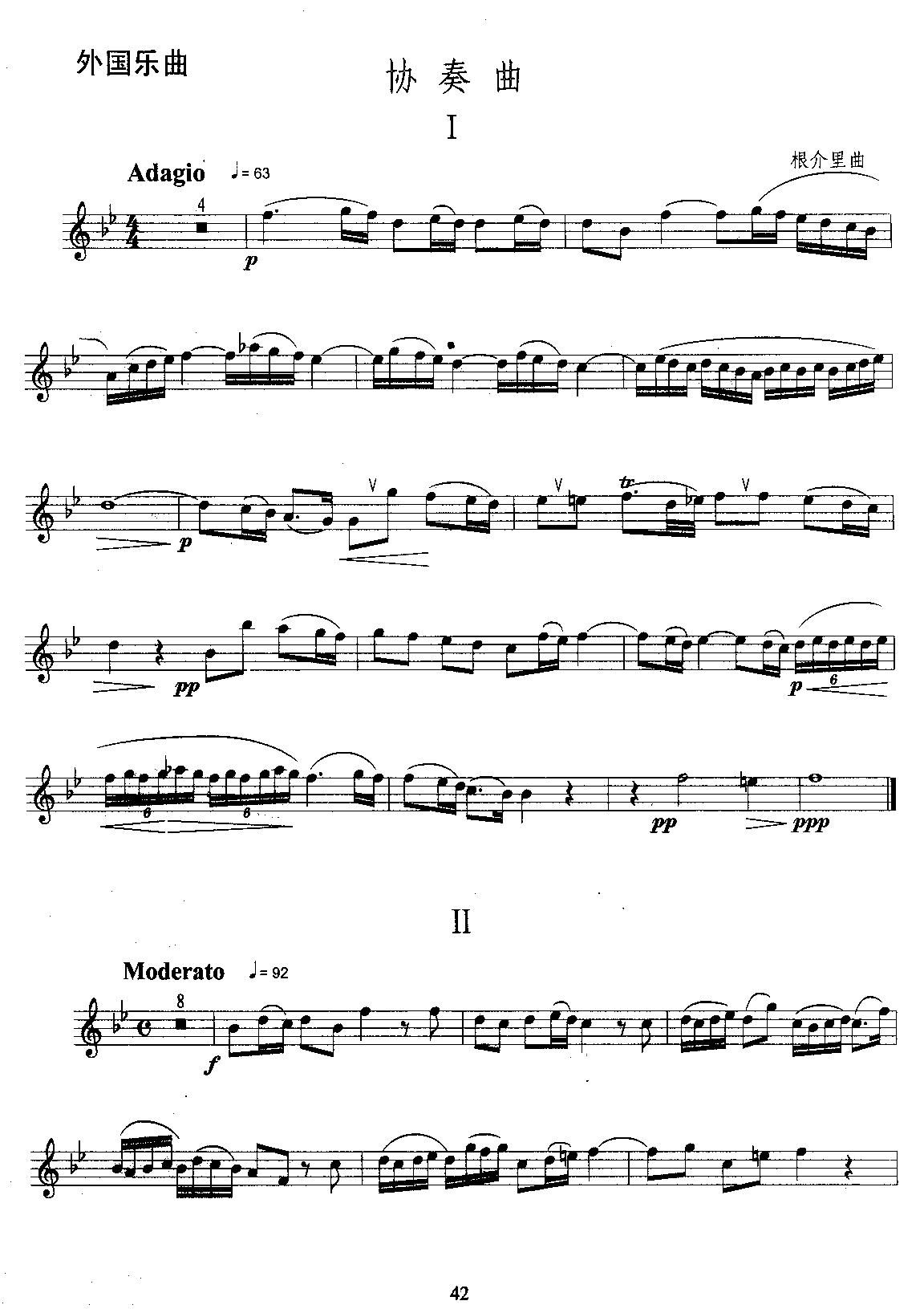 协奏曲（柔板中板两个乐段）萨克斯曲谱（图1）
