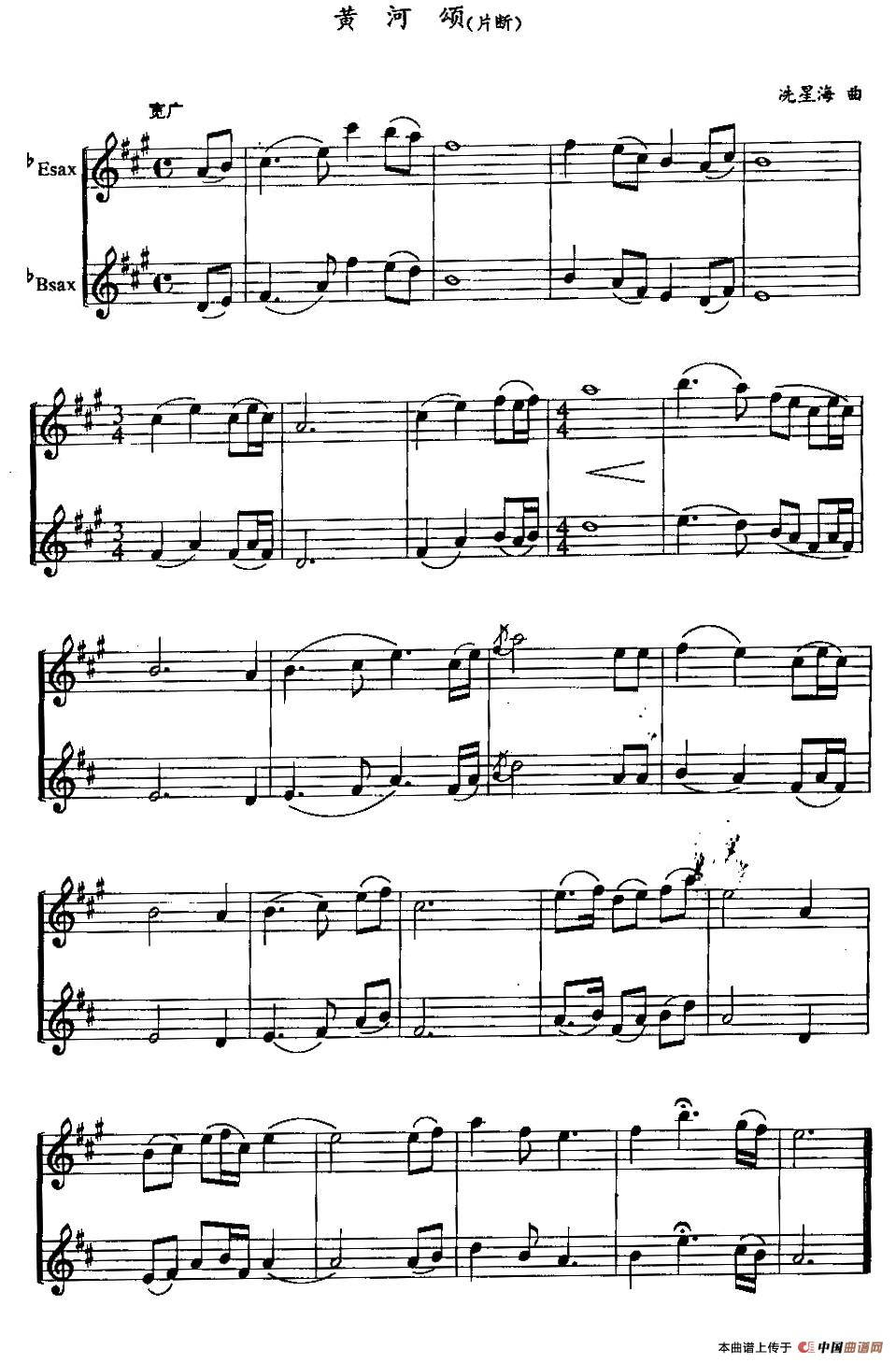 黄河颂（片段、二重奏）萨克斯曲谱（图1）