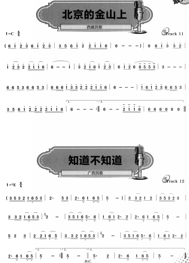 在北京的金山上萨克斯曲谱（图1）