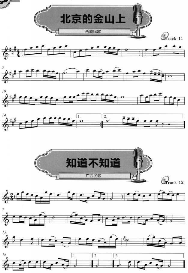 在北京的金山上（线谱）萨克斯曲谱（图1）