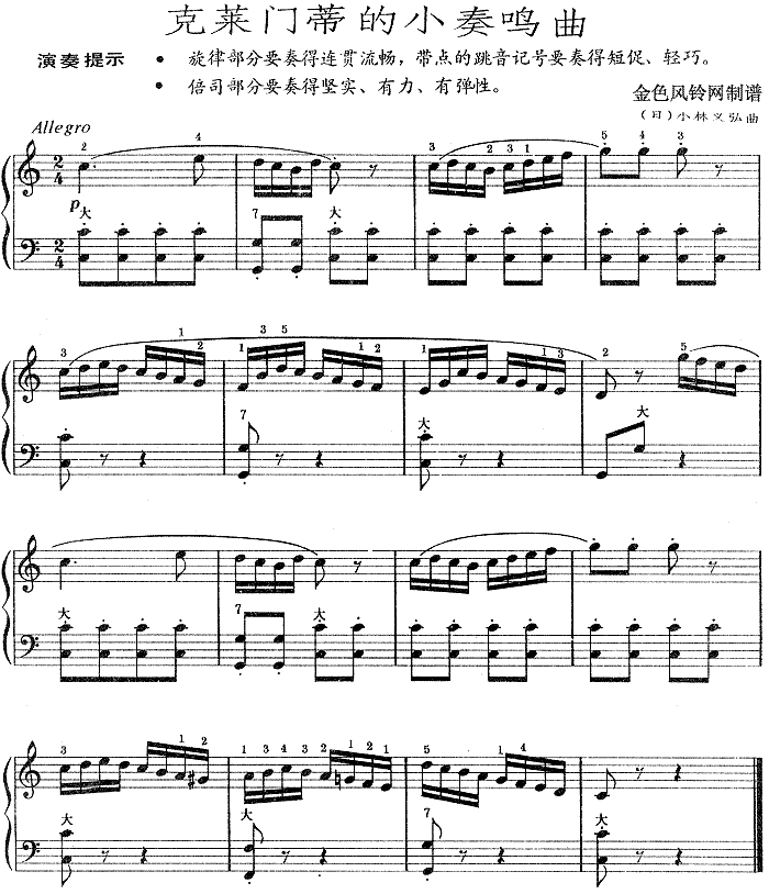 克莱门蒂的小奏鸣曲手风琴曲谱（图1）