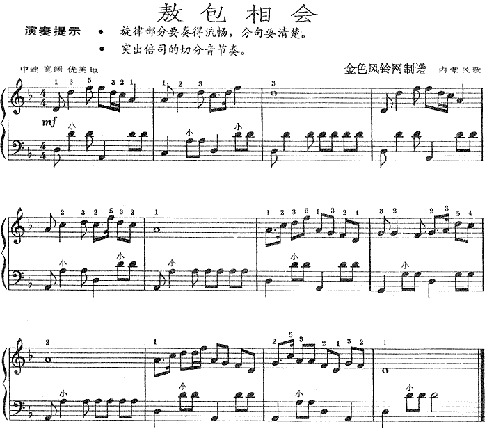 敖包相会(内蒙民歌)手风琴曲谱（图1）