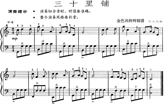 三十里铺(陕北民歌)手风琴曲谱（图1）