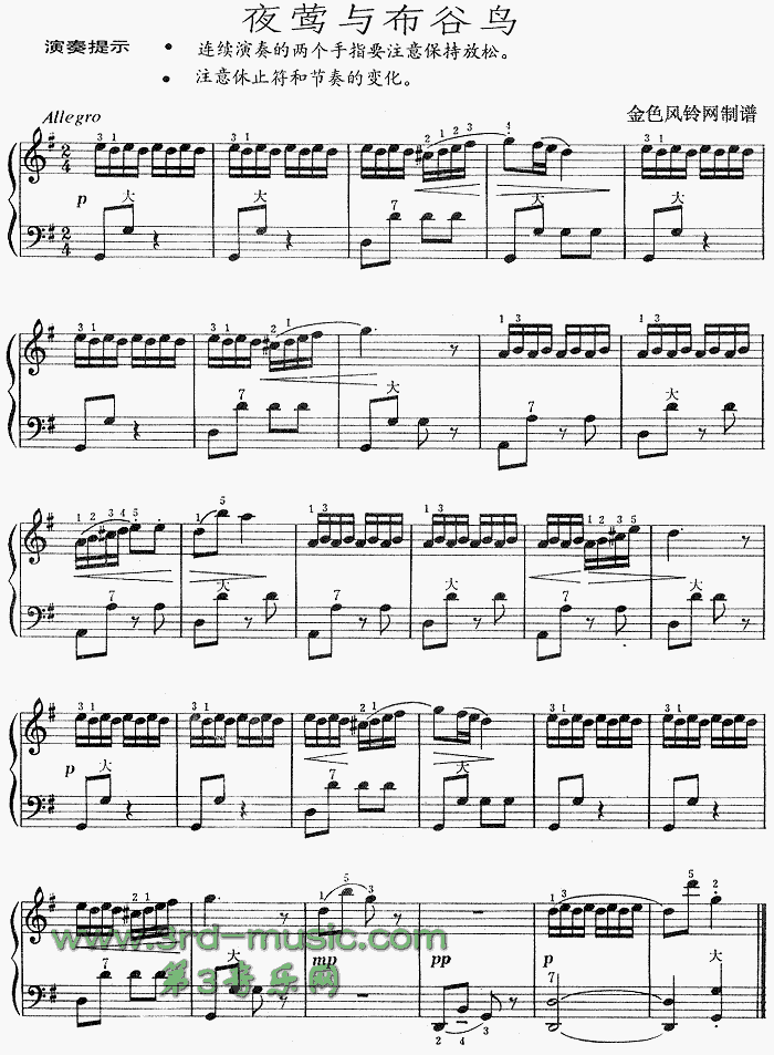 夜莺与布谷鸟[手风琴谱]手风琴曲谱（图1）