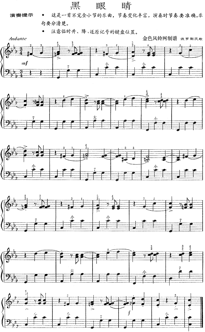 黑眼睛(俄罗斯民歌)手风琴曲谱（图1）