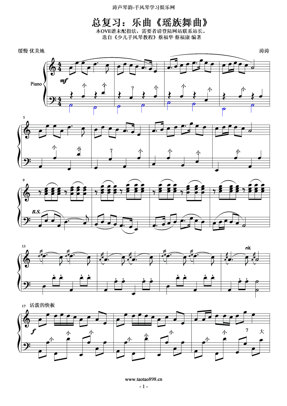 瑶族舞曲手风琴曲谱（图1）