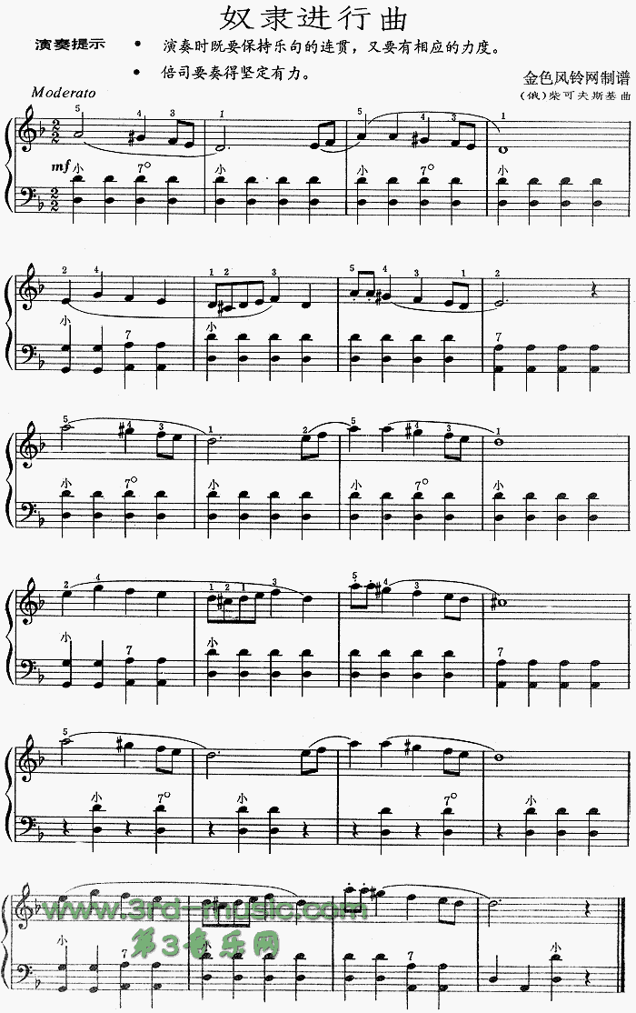 奴隶进行曲(俄罗斯)[手风琴谱]手风琴曲谱（图1）