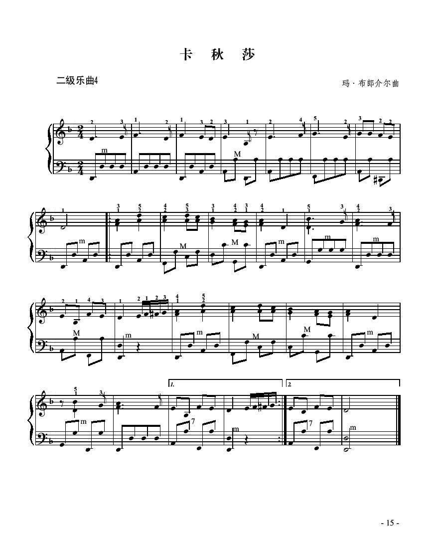 喀秋莎（手风琴二级曲目）手风琴曲谱（图1）