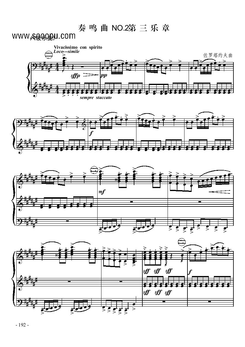 八级乐曲《奏鸣曲NO.2第三乐章》 键盘类 手风琴手风琴曲谱（图1）