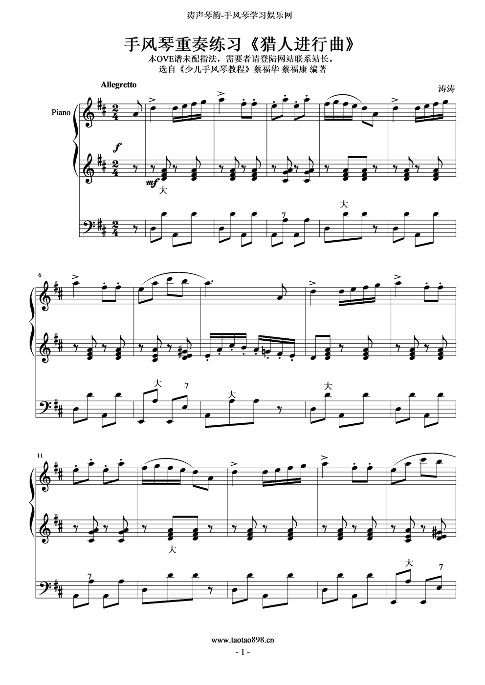手风琴重奏练习《猎人进行曲》手风琴曲谱（图1）