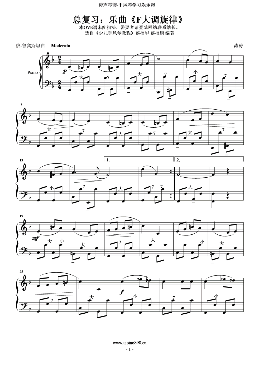 F大调旋律手风琴曲谱（图1）