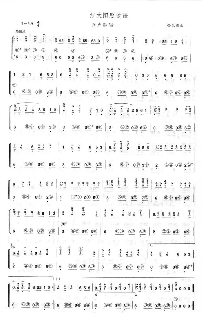 红太阳照边疆(手风琴简谱系列10)手风琴曲谱（图1）