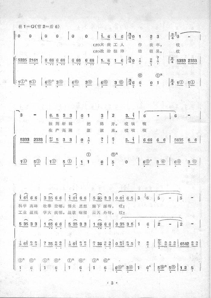 大庆工人有气派(手风琴简谱系列3)手风琴曲谱（图3）