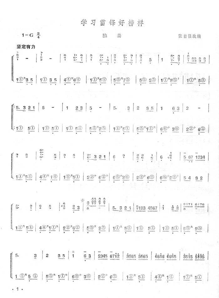 学习雷锋好榜样（手风琴简谱系列6）手风琴曲谱（图1）