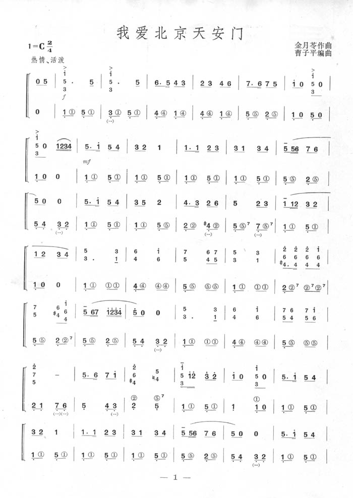 我爱北京天安门(手风琴简谱系列4)手风琴曲谱（图1）