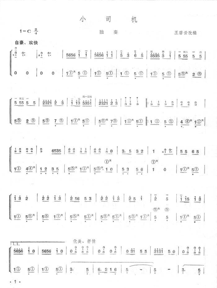 小司机(手风琴简谱系列7)手风琴曲谱（图1）