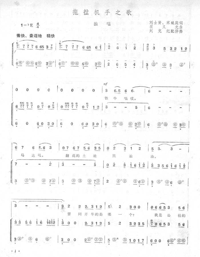 拖拉机手之歌（手风琴简谱系列15）手风琴曲谱（图1）
