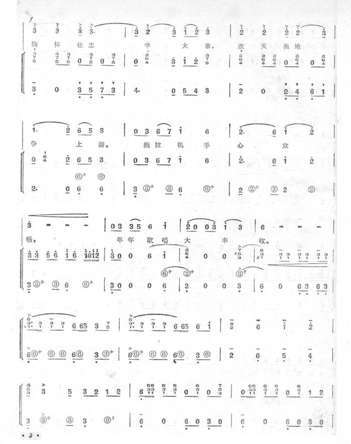 拖拉机手之歌（手风琴简谱系列15）手风琴曲谱（图3）