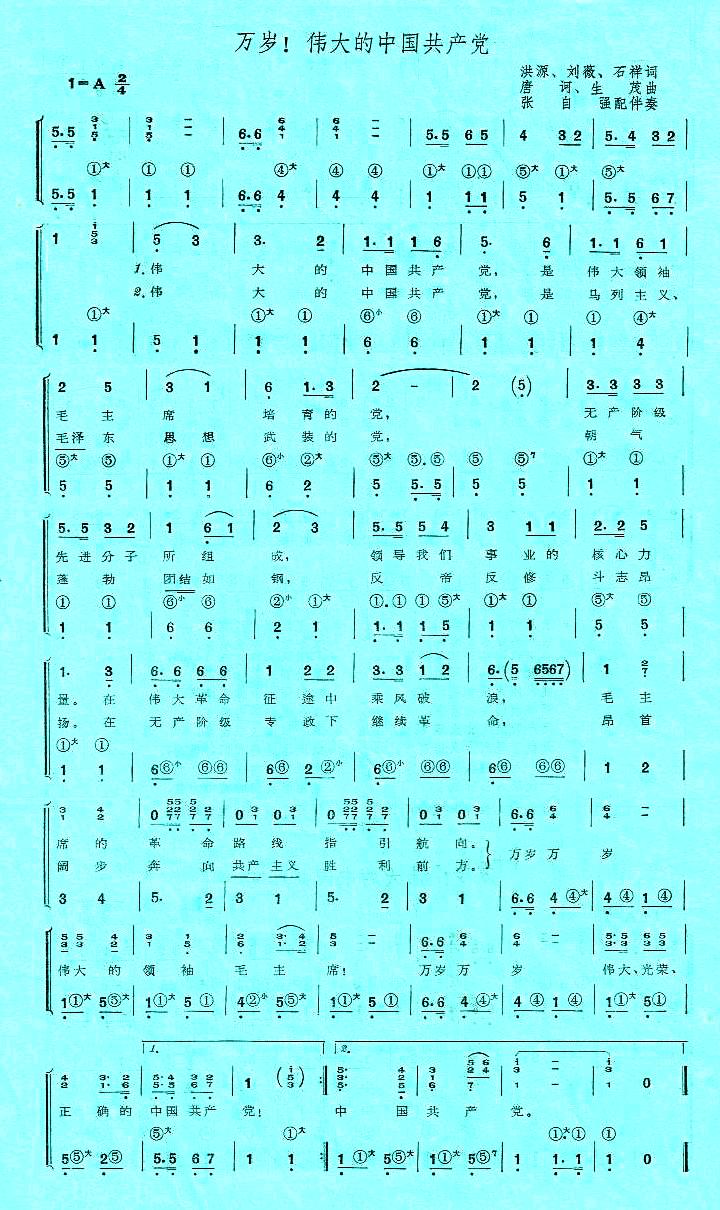 万岁！伟大的中国共产党（一）（手风琴简谱系列19）手风琴曲谱（图1）