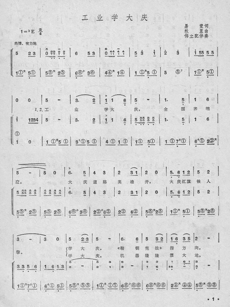 工业学大庆（二）（手风琴简谱系列28）手风琴曲谱（图1）