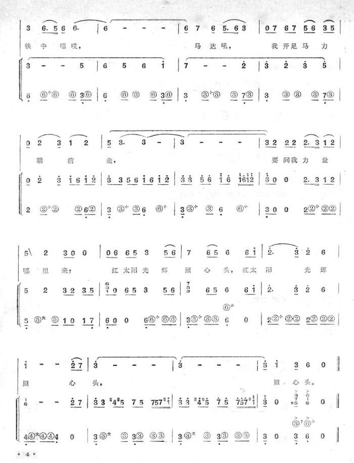拖拉机手之歌（手风琴简谱系列15）手风琴曲谱（图4）