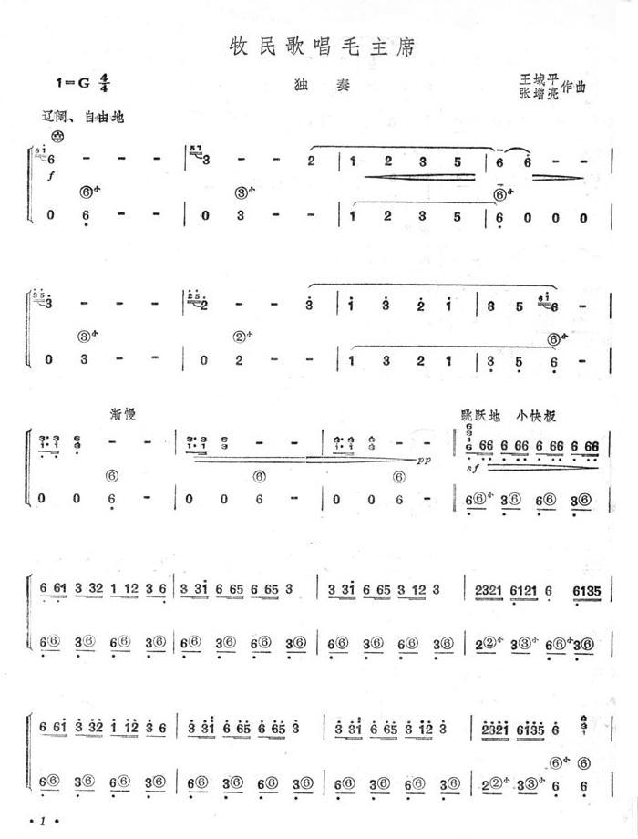 牧民歌唱毛主席(手风琴简谱系列5)手风琴曲谱（图1）