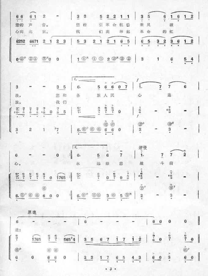 颂歌献给毛主席（手风琴简谱系列13）手风琴曲谱（图3）