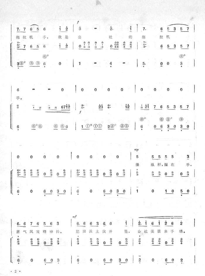 拖拉机手之歌（手风琴简谱系列15）手风琴曲谱（图2）