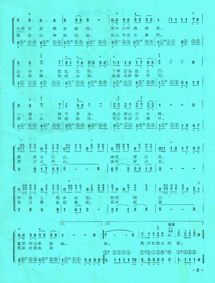 定叫山河换新装（手风琴简谱系列30）手风琴曲谱（图2）