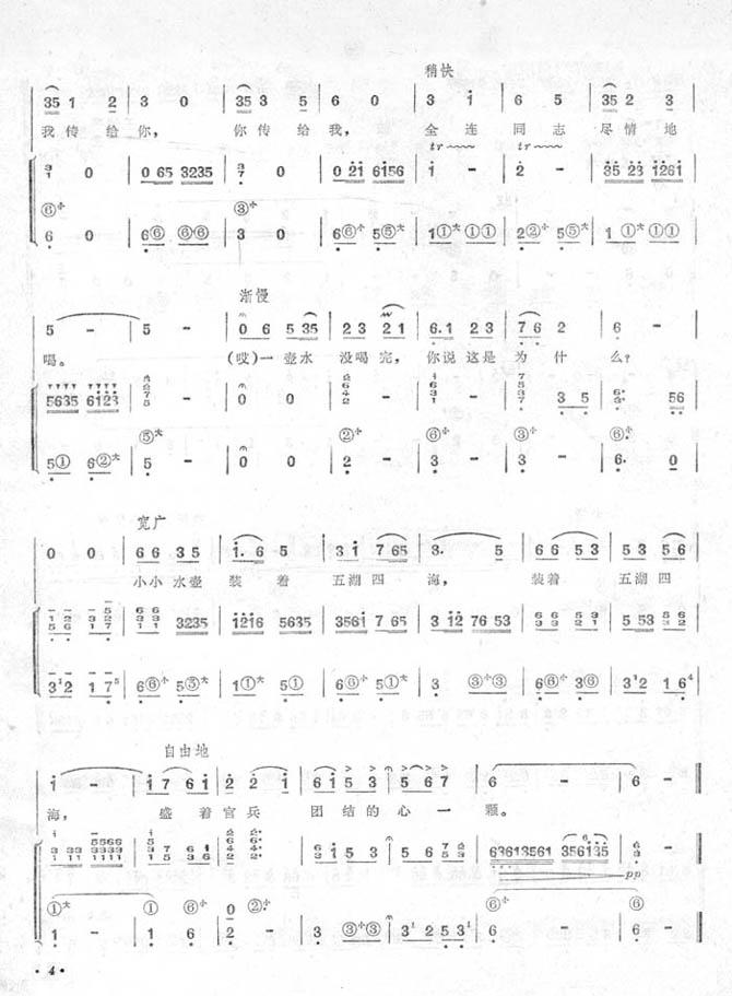 一壶水(手风琴简谱系列16)手风琴曲谱（图4）