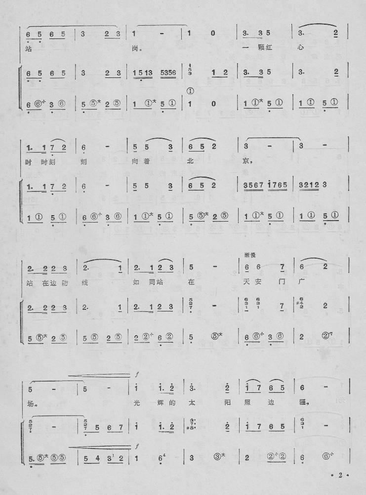 我为伟大祖国站岗（手风琴简谱系列25）手风琴曲谱（图2）