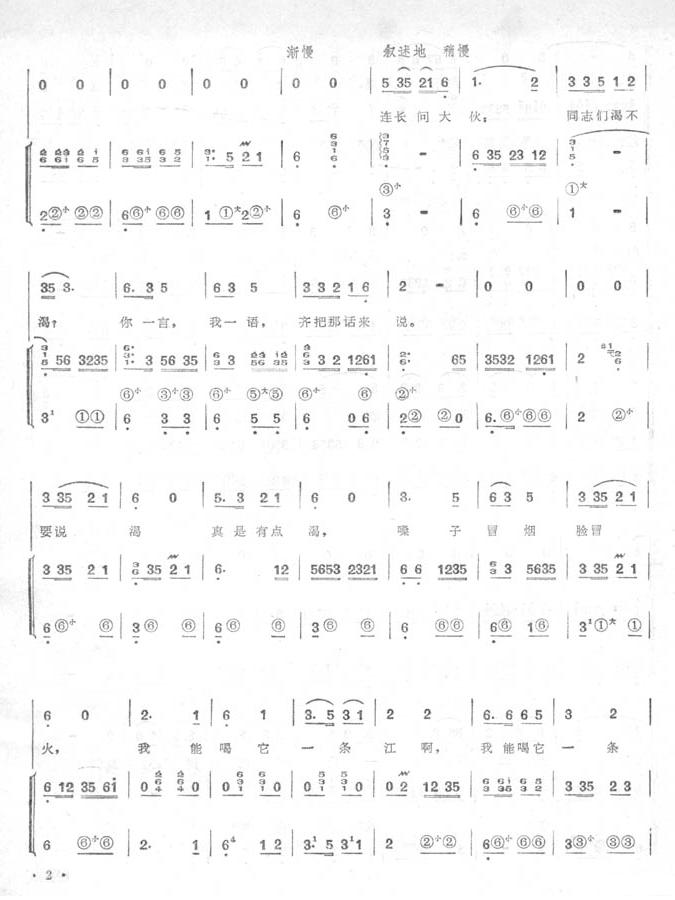 一壶水(手风琴简谱系列16)手风琴曲谱（图2）