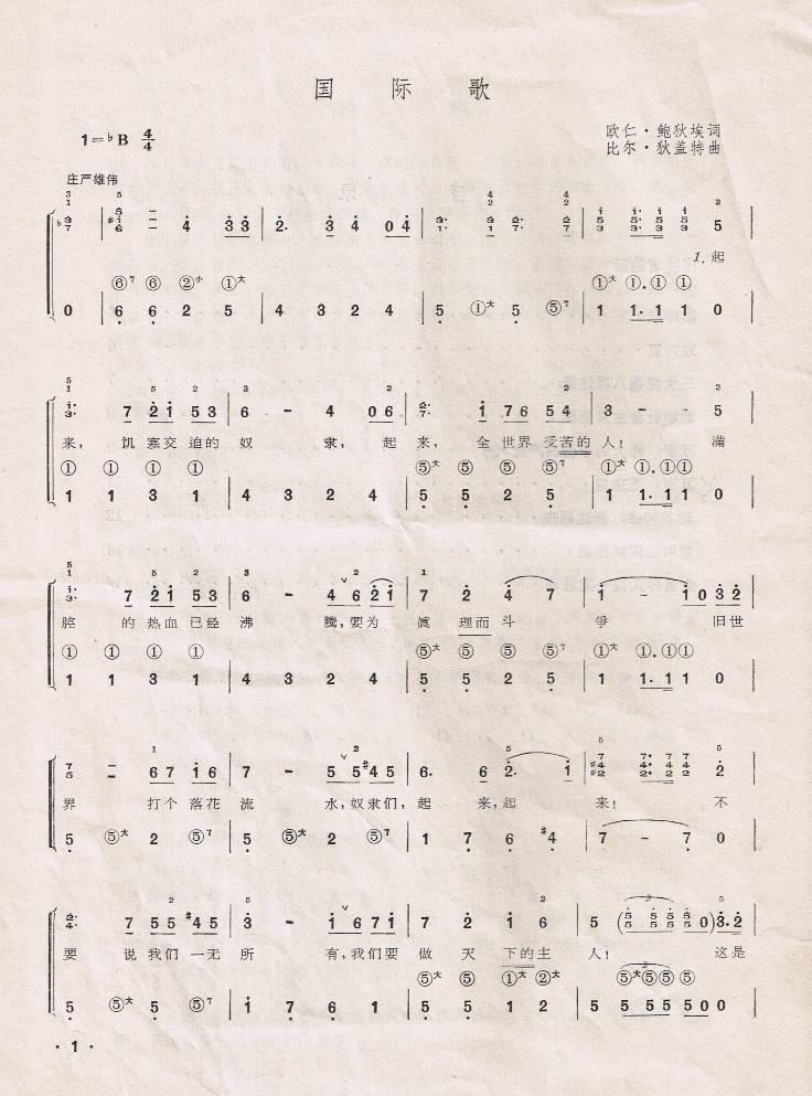 国际歌(手风琴简谱系列17)手风琴曲谱（图1）