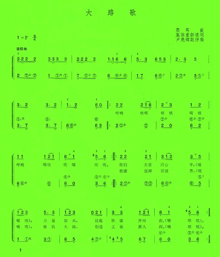 大路歌(手风琴简谱系列70)手风琴曲谱（图1）