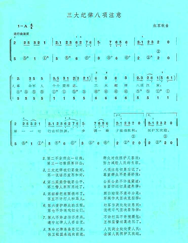 三大纪律八项注意(手风琴简谱系列18)手风琴曲谱（图1）