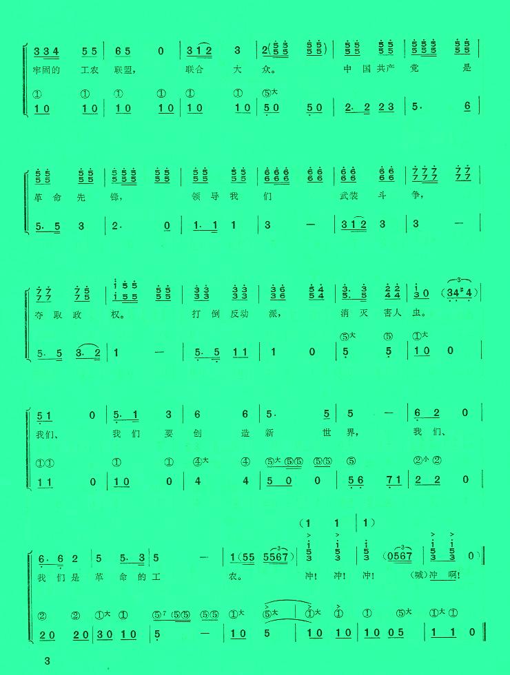 工农革命歌(手风琴简谱系列71)手风琴曲谱（图3）