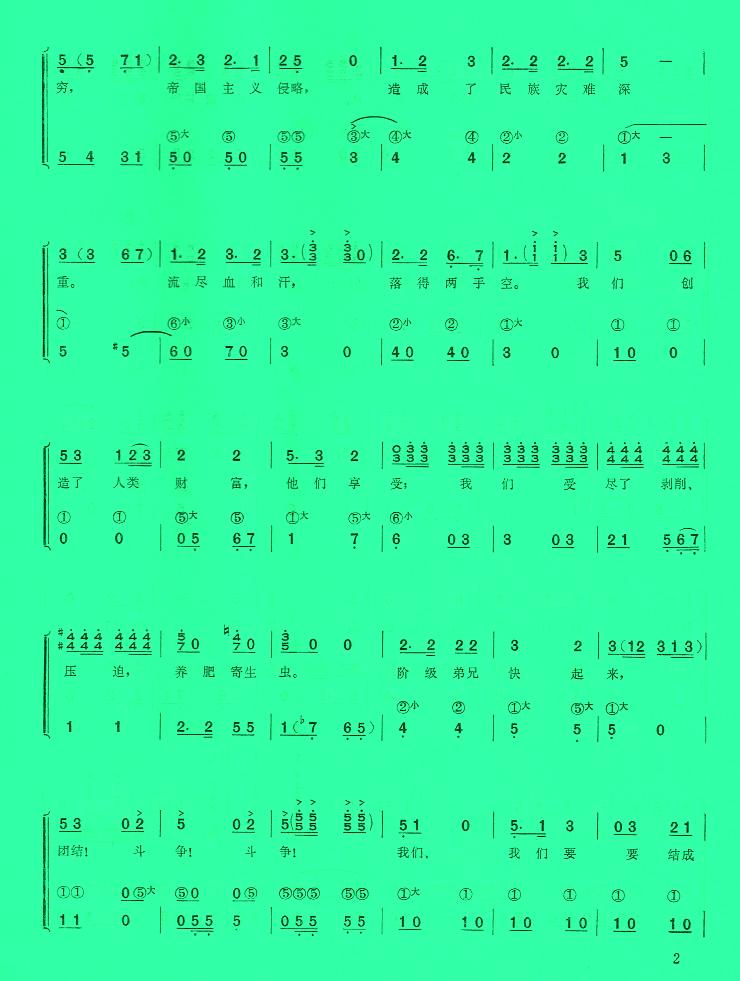 工农革命歌(手风琴简谱系列71)手风琴曲谱（图2）