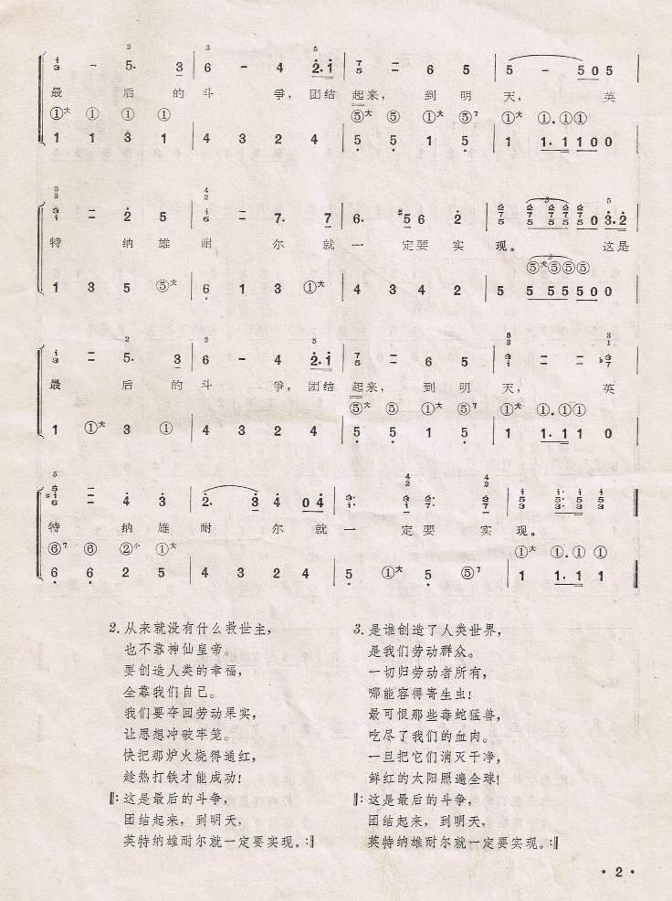 国际歌(手风琴简谱系列17)手风琴曲谱（图2）