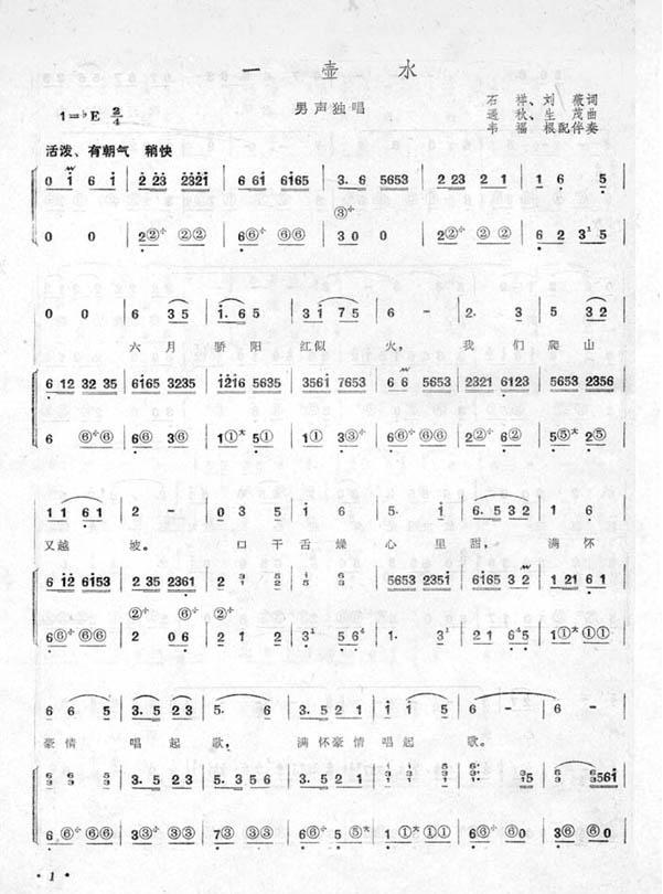 一壶水(手风琴简谱系列16)手风琴曲谱（图1）