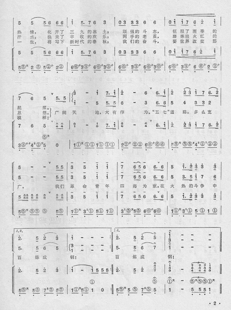 广阔天地大有作为（手风琴简谱系列55）手风琴曲谱（图2）