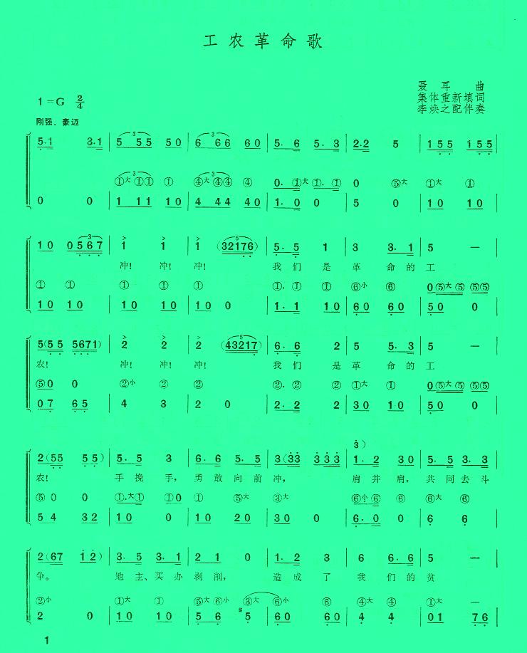 工农革命歌(手风琴简谱系列71)手风琴曲谱（图1）