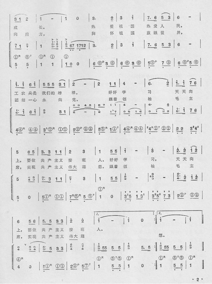 要做共产主义接班人（手风琴简谱系列56）手风琴曲谱（图2）