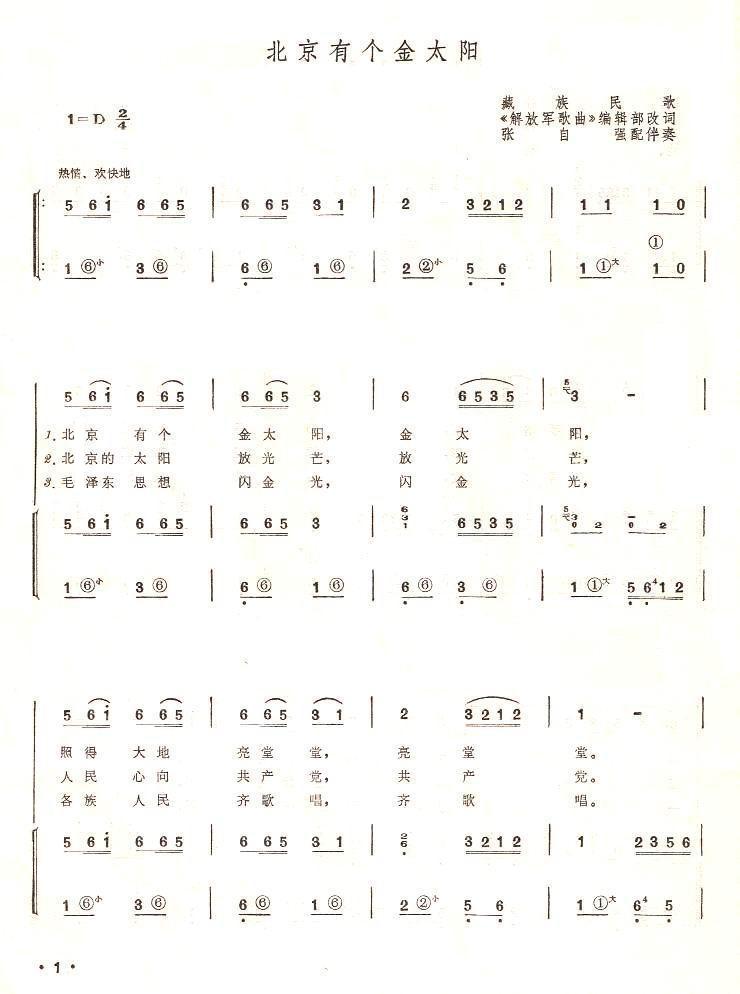 北京有个金太阳（手风琴简谱系列76）手风琴曲谱（图1）