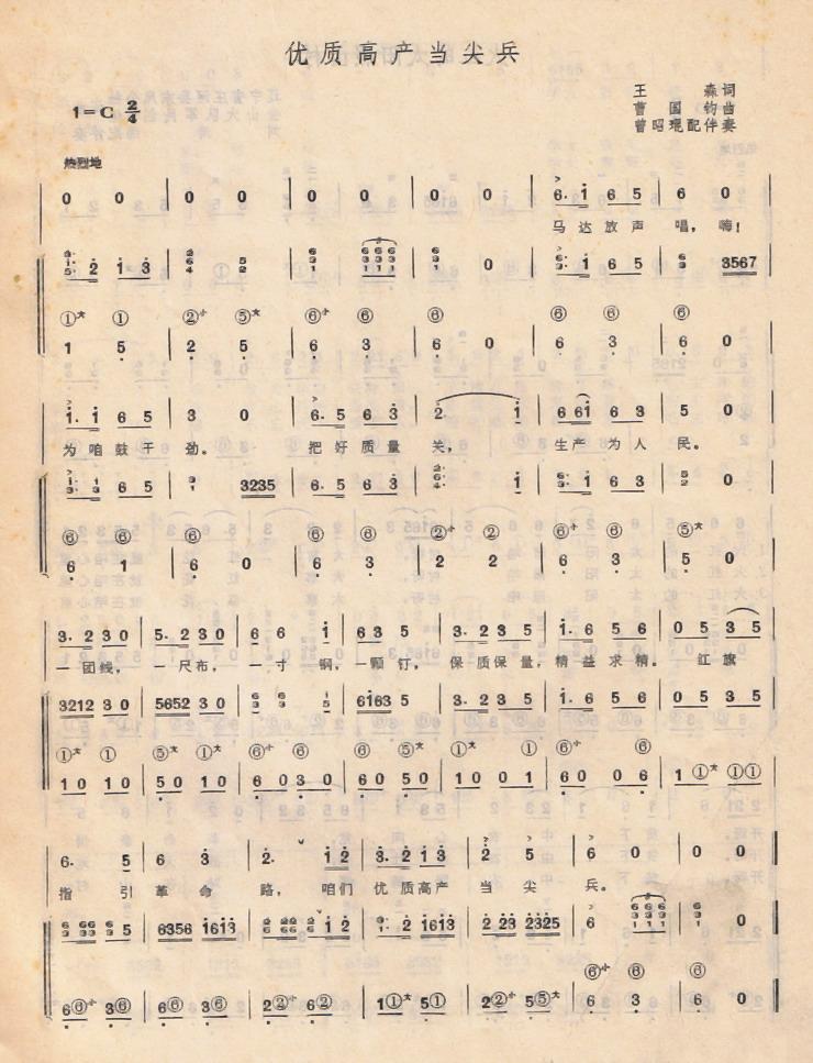 优质高产当尖兵（手风琴简谱系列42）手风琴曲谱（图1）