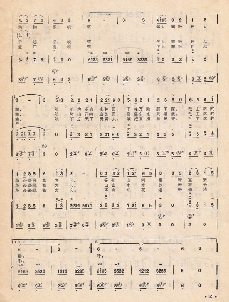火红的太阳照山村（手风琴简谱系列43）手风琴曲谱（图2）