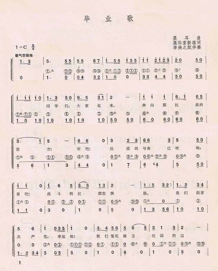 毕业歌(手风琴简谱系列68)手风琴曲谱（图1）